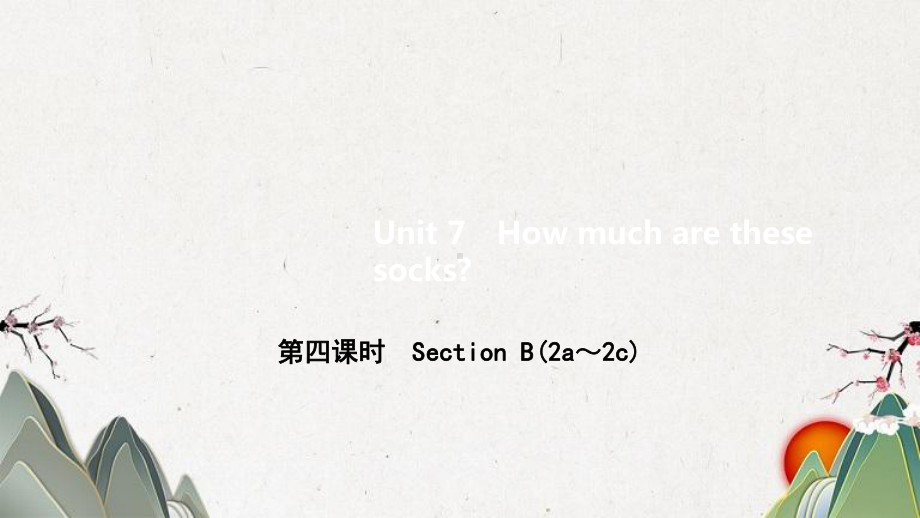 临邑县某中学七年级英语上册-Unit-7-How-much-are-these-socks第四课时-课件.pptx_第1页