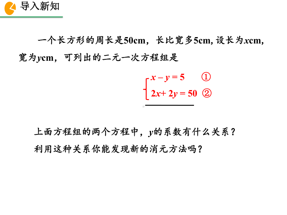 人教版七年级下册数学-第八章-二元一次方程组-消元-解二元一次方程组(第二课时)课件.ppt_第2页