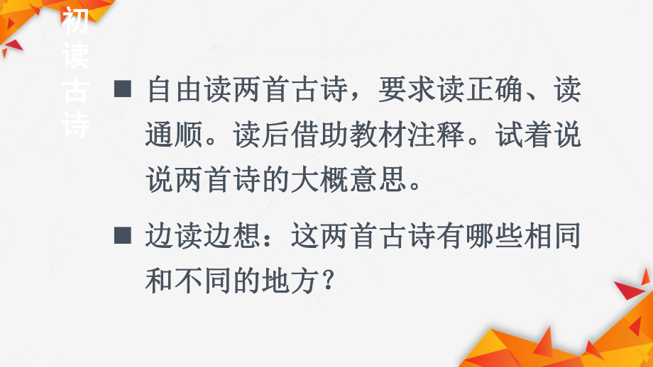 人教部编版五年级语文-上册-第四单元《12-古诗三首》课件.pptx_第3页