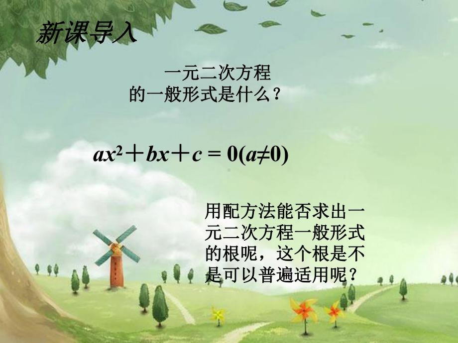 人教初中数学九上-《公式法》课件-(高效课堂)获奖-人教数学2022-.ppt_第3页