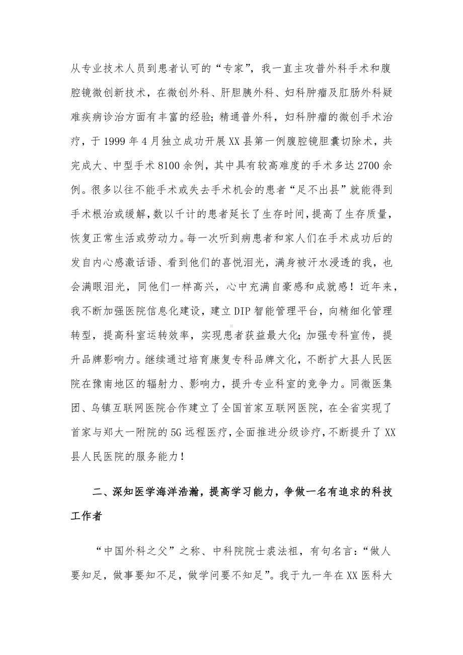 在全县庆祝第七个“全国科技工作者日”暨创建省科普示范县动员会上的发言.docx_第2页