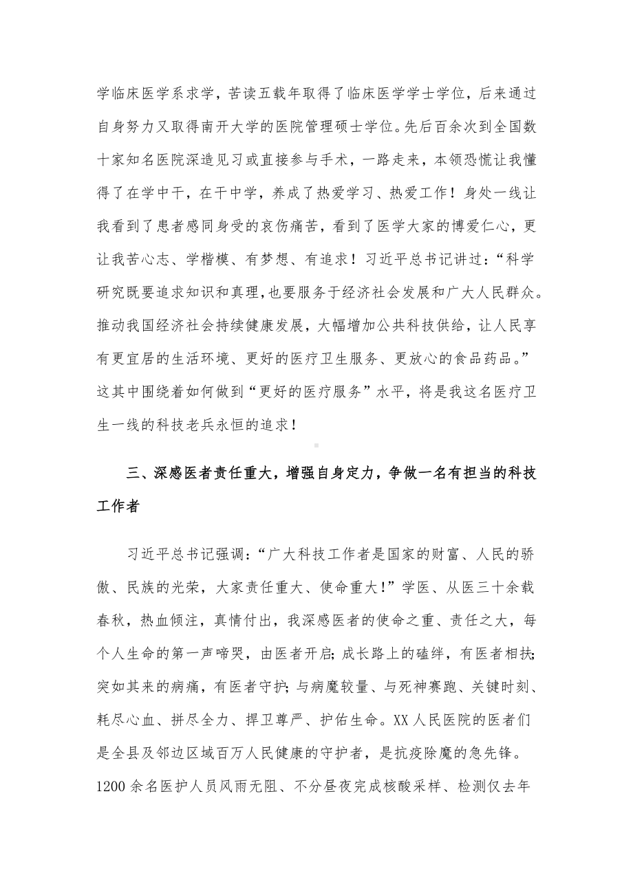 在全县庆祝第七个“全国科技工作者日”暨创建省科普示范县动员会上的发言.docx_第3页