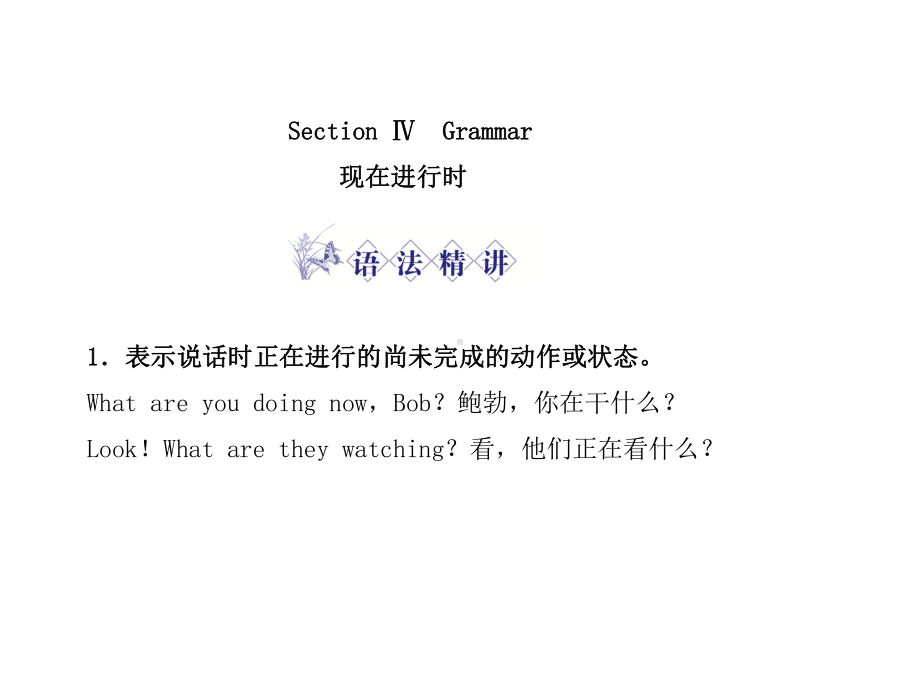 人教版高中英语必修一Unit3section4课件.ppt_第2页