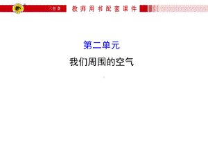 九年级化学第二单元复习含中考真题解析课件.ppt