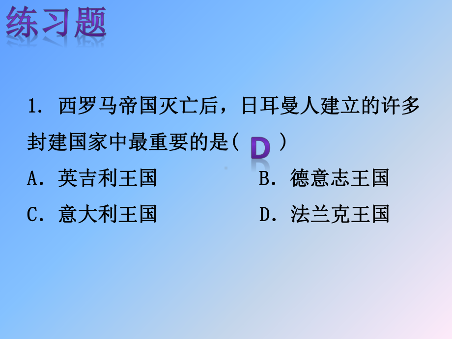 人教部编版历史《封建时代的欧洲》精美课件1.pptx_第3页