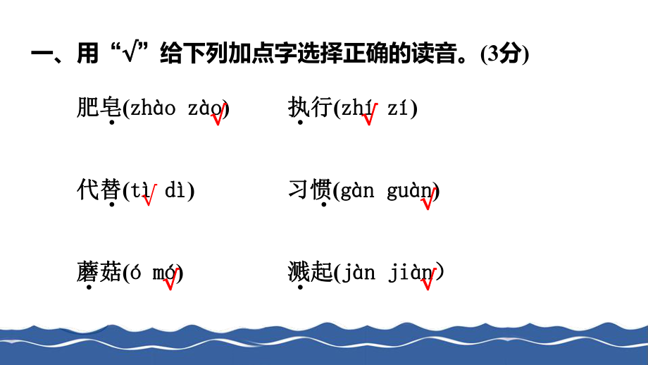 人教部编版三年级下册语文习题课件第测试卷.pptx_第2页