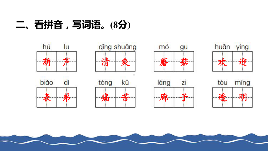 人教部编版三年级下册语文习题课件第测试卷.pptx_第3页