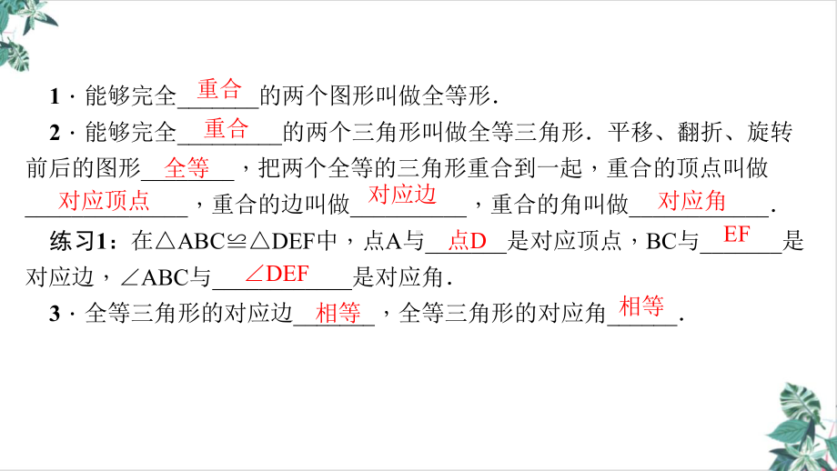 人教版全等三角形优质课件1.ppt_第3页