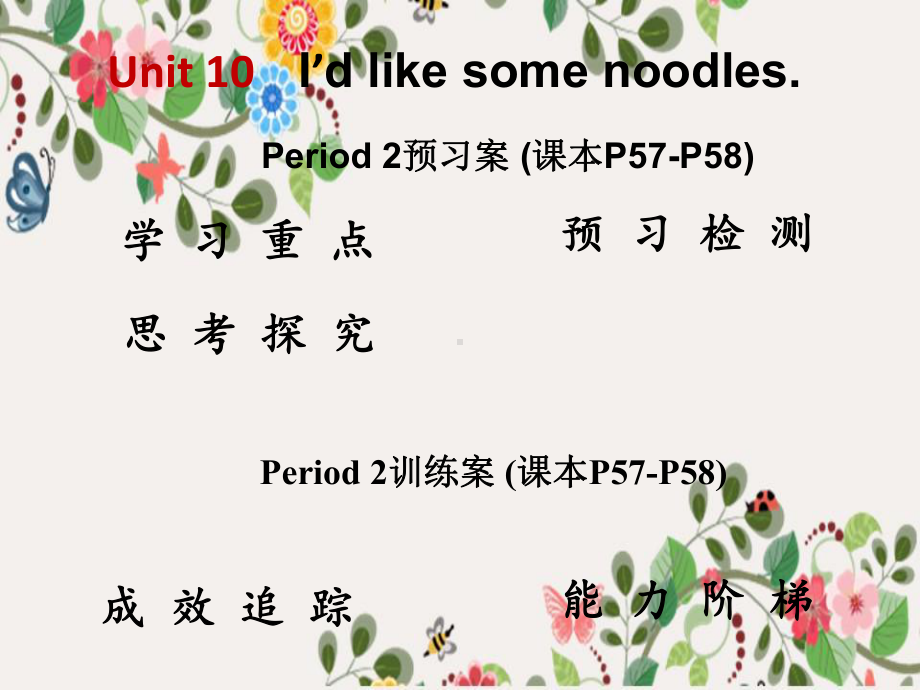 人教版课件Unit-10-I’d-like-some-noodles-2课件-.ppt_第1页