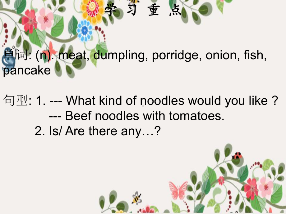 人教版课件Unit-10-I’d-like-some-noodles-2课件-.ppt_第2页