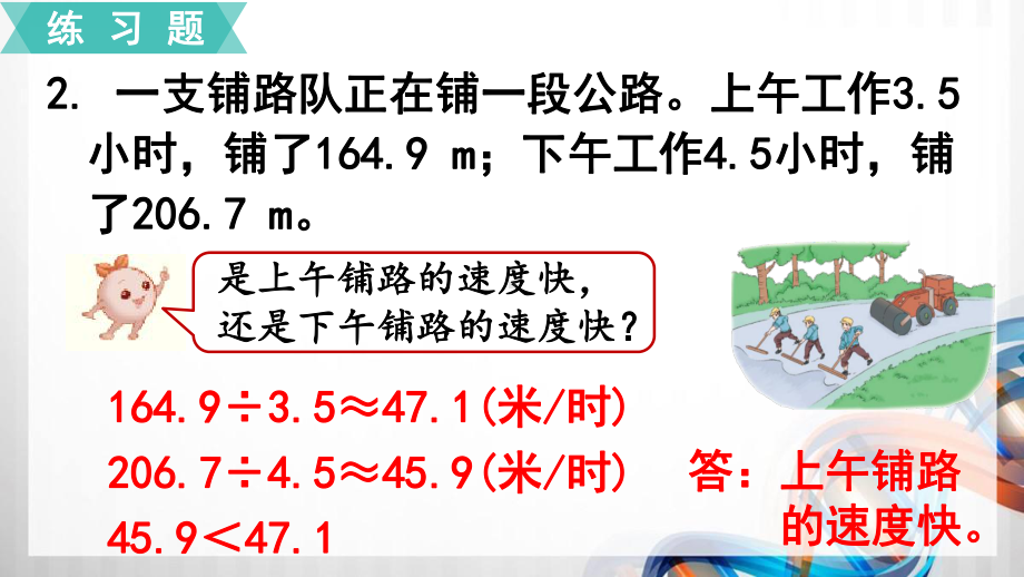 人教版小学五年级数学上册第三单元《小数除法》练习八课件.ppt_第3页