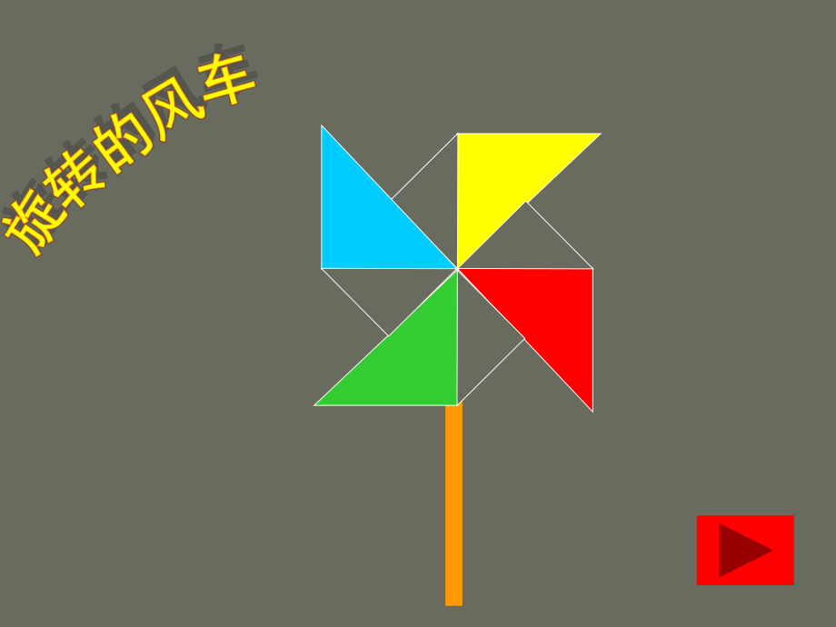 五年级数学下册《旋转》课件之八(人教新课标).ppt_第2页