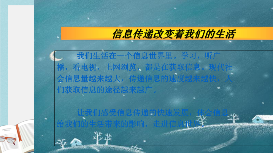 人教版小学语文五年级下册综合性学习—走进信息世界课件.ppt_第2页