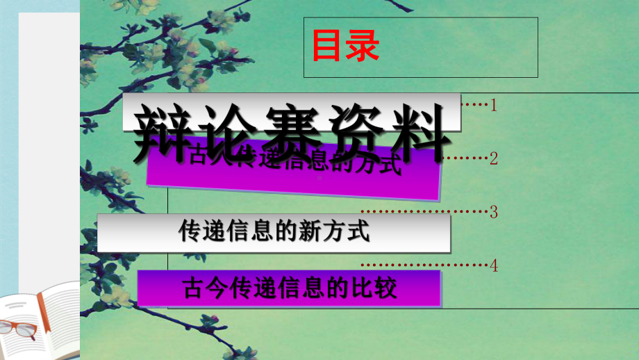 人教版小学语文五年级下册综合性学习—走进信息世界课件.ppt_第3页