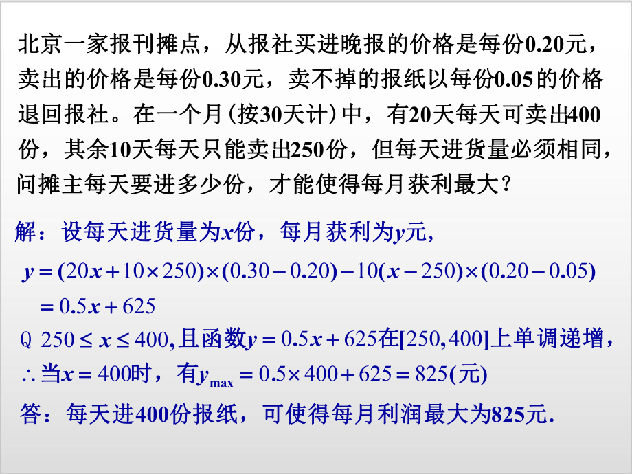 人教版高中数学《函数模型的应用实例》课件1.ppt_第3页