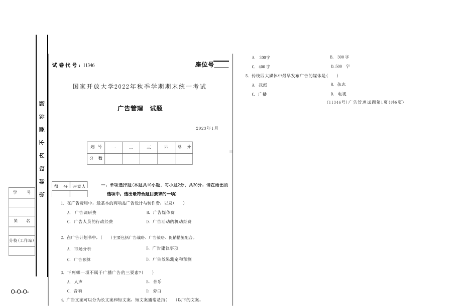 国开大学2023年01月11346《广告管理》期末考试答案.docx_第1页