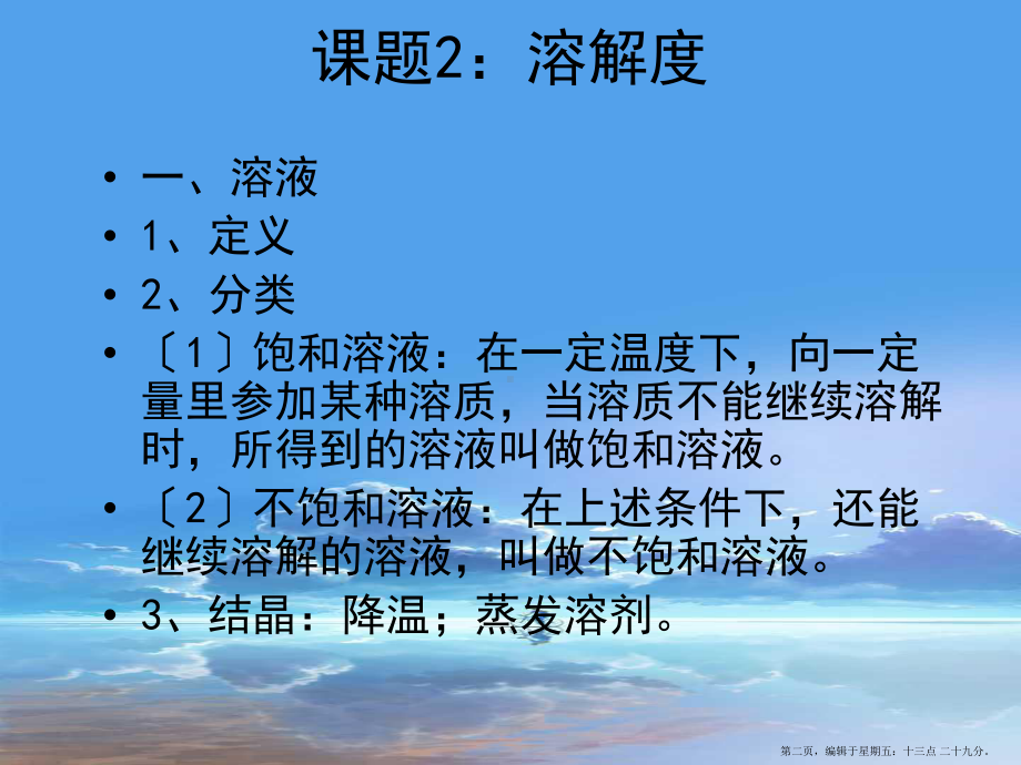 九年级化学下册-溶解度(第二课时)教学课件-人教新课标版2.ppt_第2页