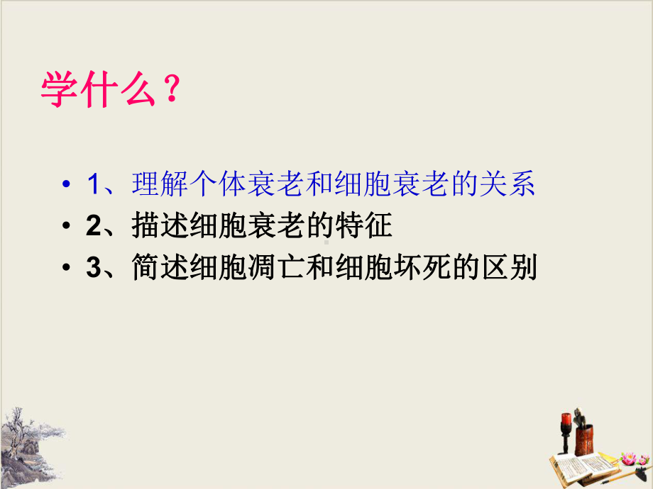 人教版生物必修一《细胞的衰老和凋亡》授课同步完美课件.pptx_第3页