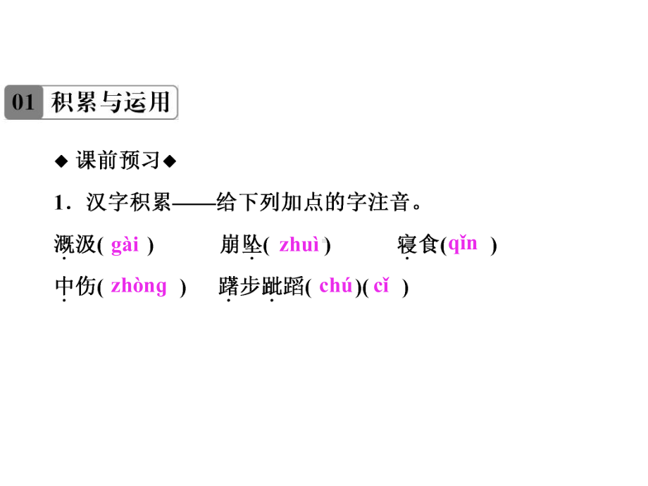 人教部编版七年级语文上册公开课课件：22-穿井得一人-杞人忧天.ppt_第2页