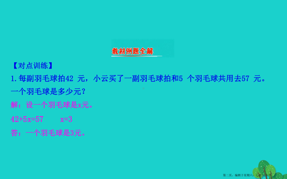 五年级数学下册一简易方程5列方程解决实际问题二课件苏教版2022220721.ppt_第2页