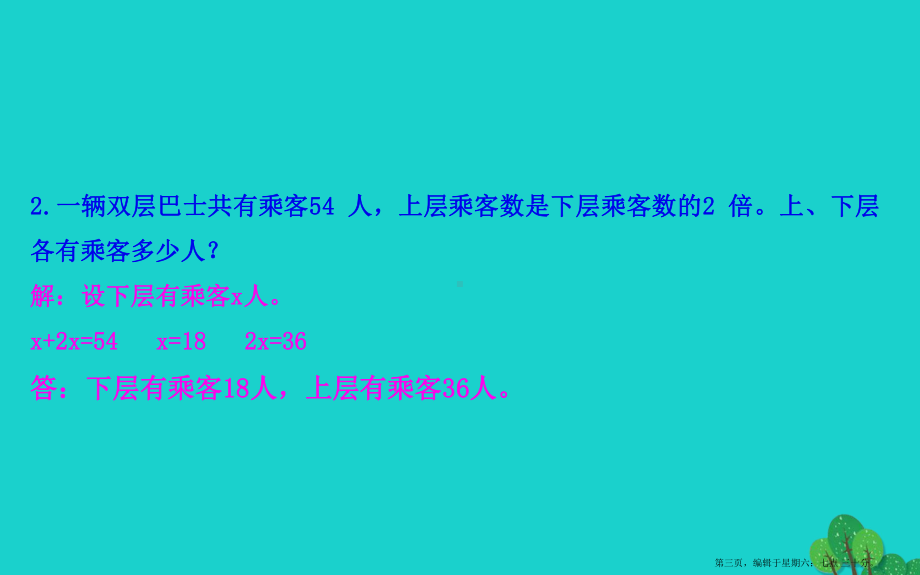 五年级数学下册一简易方程5列方程解决实际问题二课件苏教版2022220721.ppt_第3页