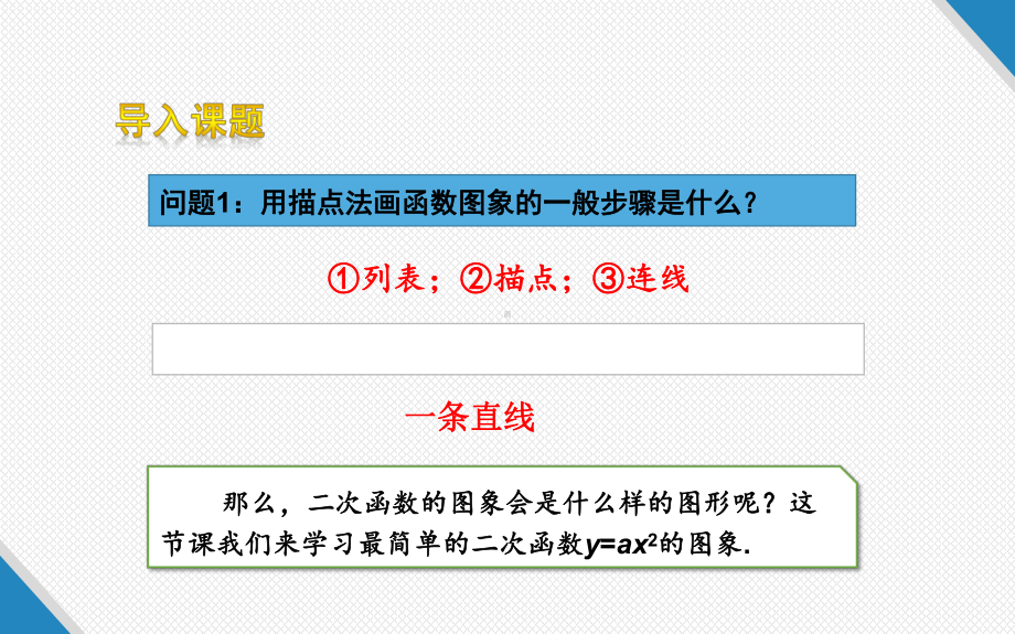 人教版初中数学九年级上册《二次函数y=ax2的图象和性质》课件.pptx_第2页