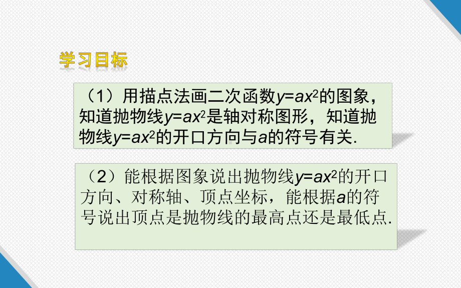 人教版初中数学九年级上册《二次函数y=ax2的图象和性质》课件.pptx_第3页