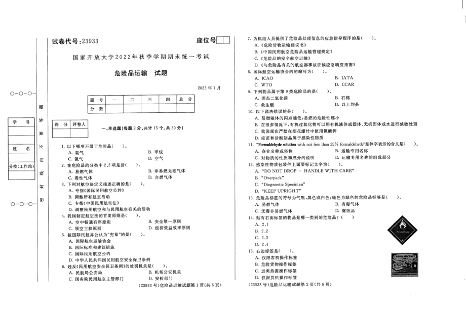 国开大学2023年01月23933《危险品运输》期末考试答案.pdf_第1页