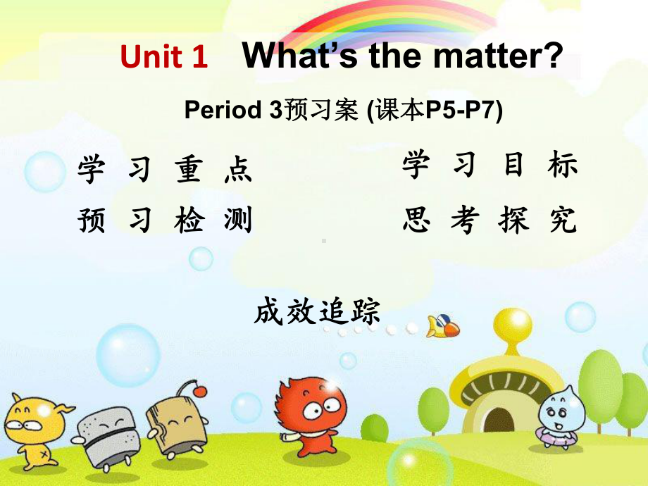 人教版课件Unit-1-What’s-the-matter-3课件-.ppt_第1页