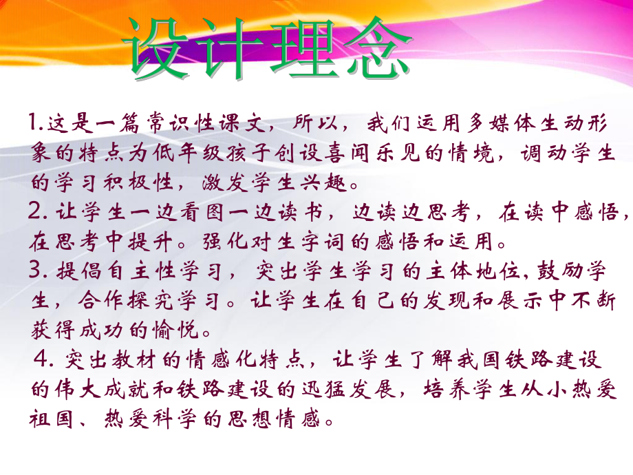 人教部编版一年级下册语文《火车的故事》教学课件.ppt_第2页