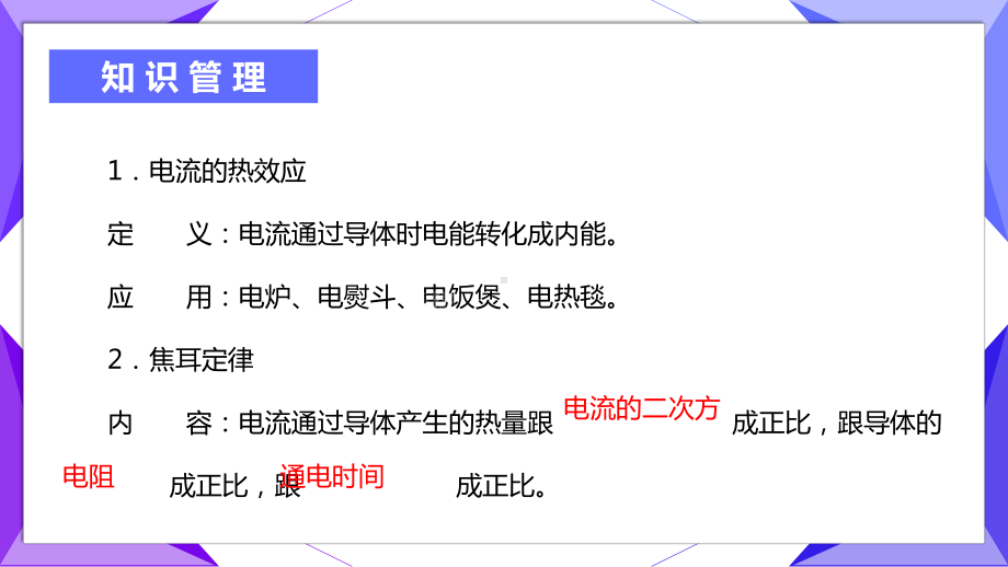 九年级物理全册焦耳定律课件.pptx_第2页