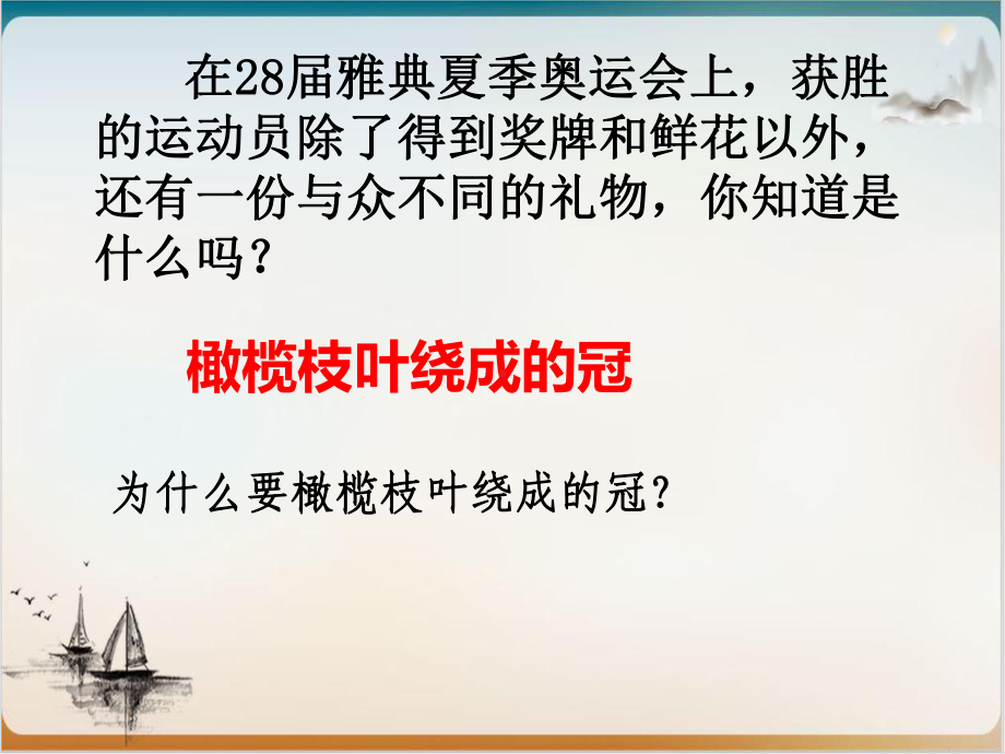 人教部编版历史希腊城邦和亚历山大帝国课件1.ppt_第1页