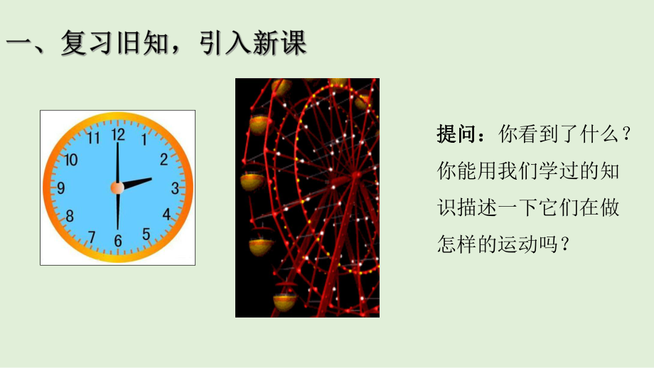 人教版数学五年级下册-第5单元-图形的运动(三)-课件.ppt_第3页