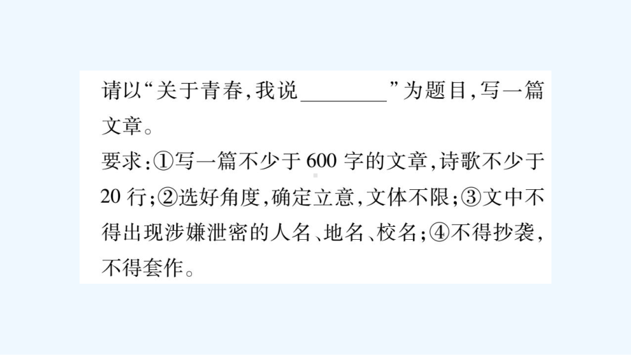 人教部编版语文中考复习课件：专题13-作文猜押演练.pptx_第3页