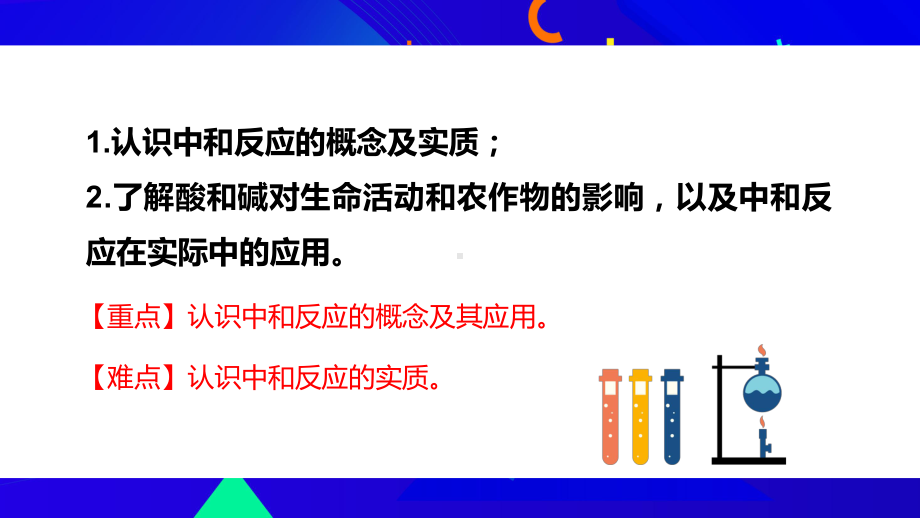 人教化学九年级下册课件酸和碱的中和反应.pptx_第2页