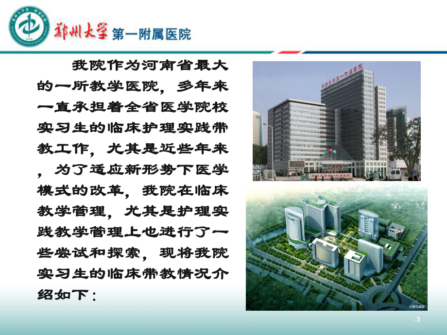 临床护理教学管理实践课件.ppt_第3页