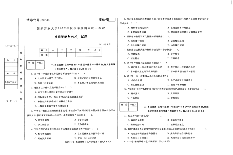 国开大学2023年01月22634《推销策略与艺术》期末考试答案.pdf_第1页