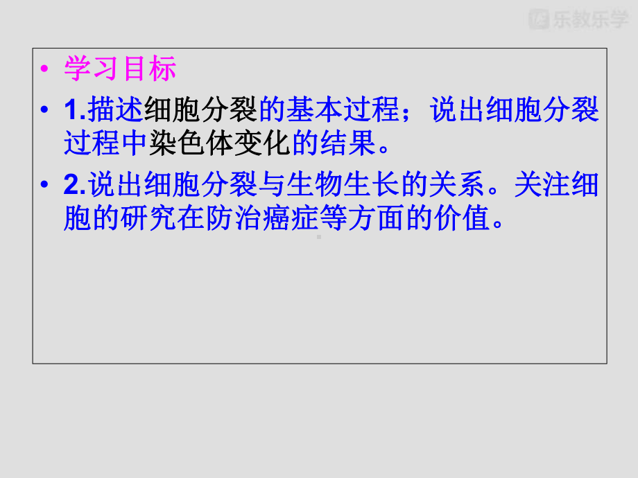 人教版生物七上细胞通过分裂产生新细胞教学课件.pptx_第3页