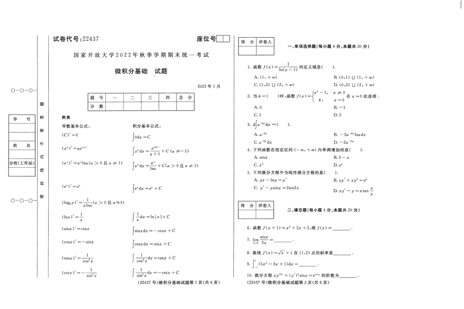 国开大学2023年01月22437《微积分基础》期末考试答案.pdf_第1页