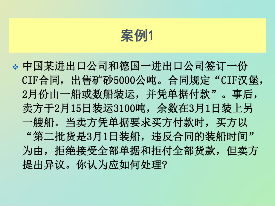 商品装运条件概述课件.pptx_第3页