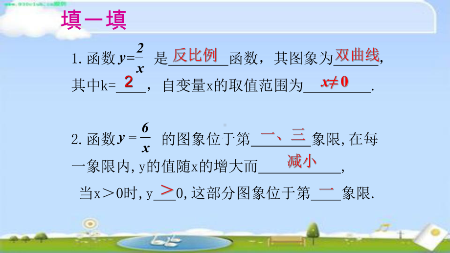 反比例函数复习课件-公开课优质课件.pptx_第3页