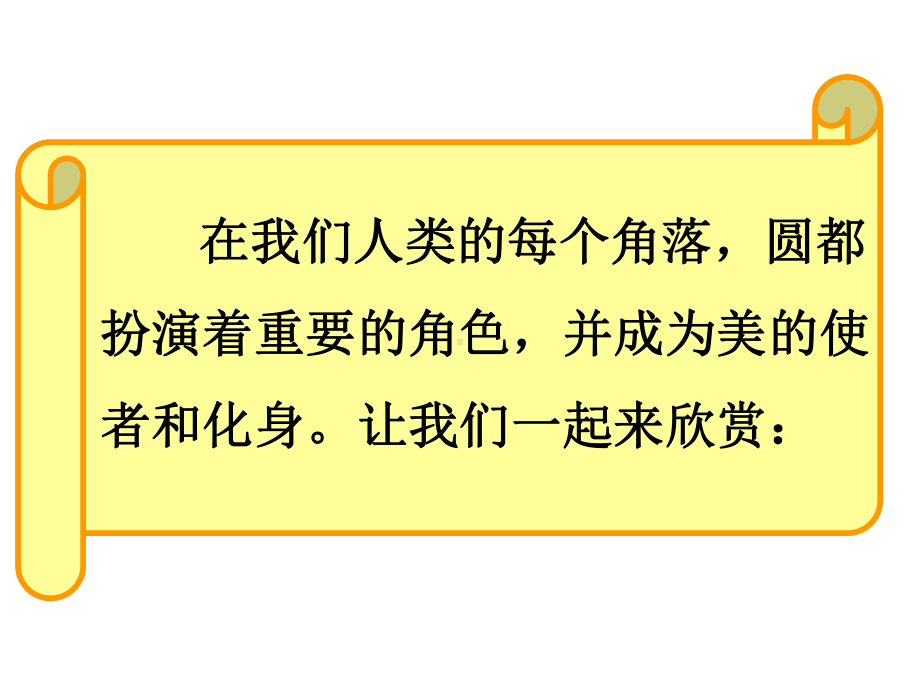 六年级上册数学课件11圆的认识｜冀教版11.ppt_第2页