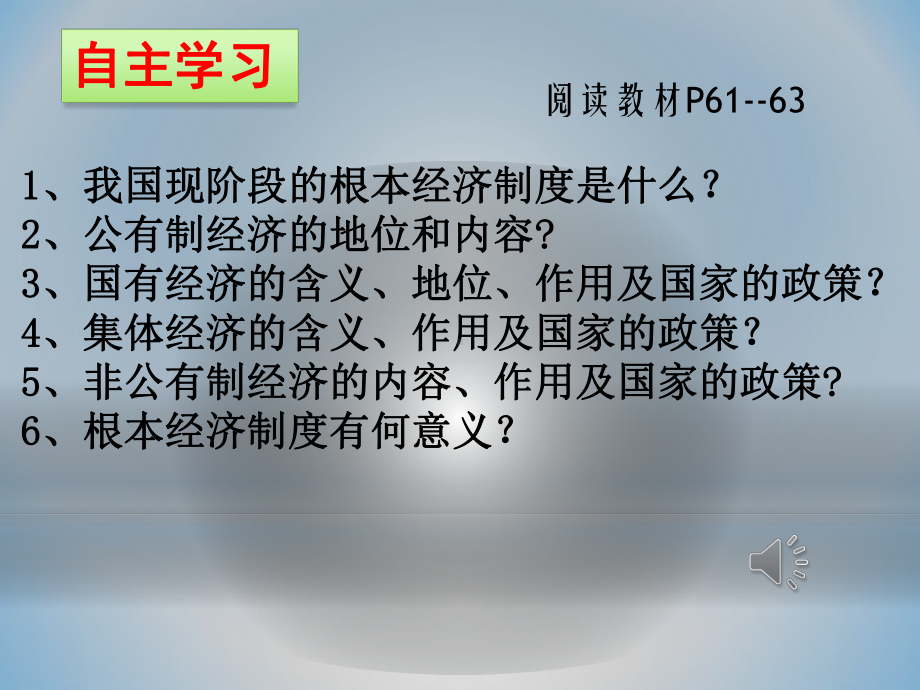 八年级道德与法治第五课-第一节-基本经济制度优秀课件.pptx_第3页