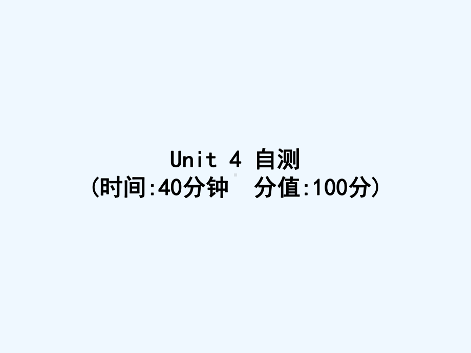 余庆县某小学三年级英语下册Unit4Whereismycar自测课件人教PEP.pptx_第1页