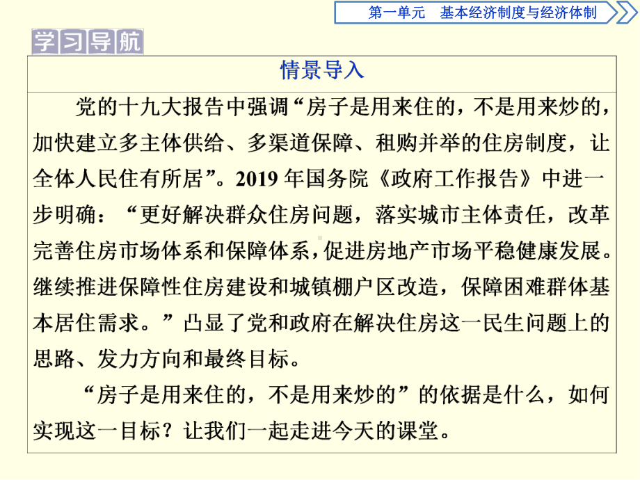 使市场在资源配置中起决定性作用课件.pptx_第2页