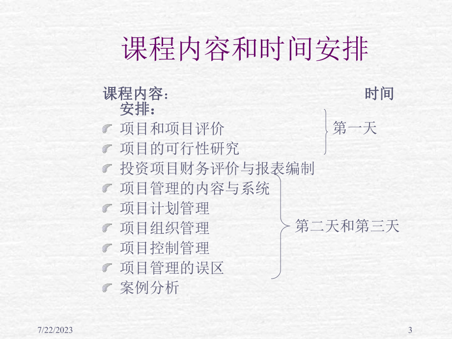 企业项目管理评价报告书课件.ppt_第3页