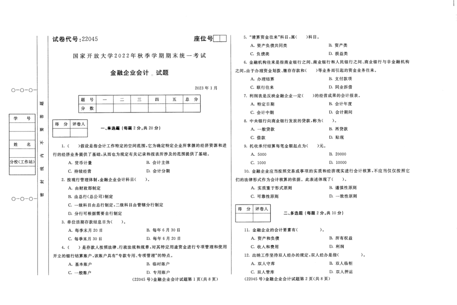 国开大学2023年01月22045《金融企业会计》期末考试参考答案.pdf_第1页