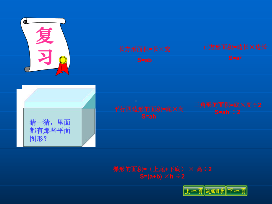 北师大版五年级数学上册《组合图形面积》优质课课件-2.ppt_第3页