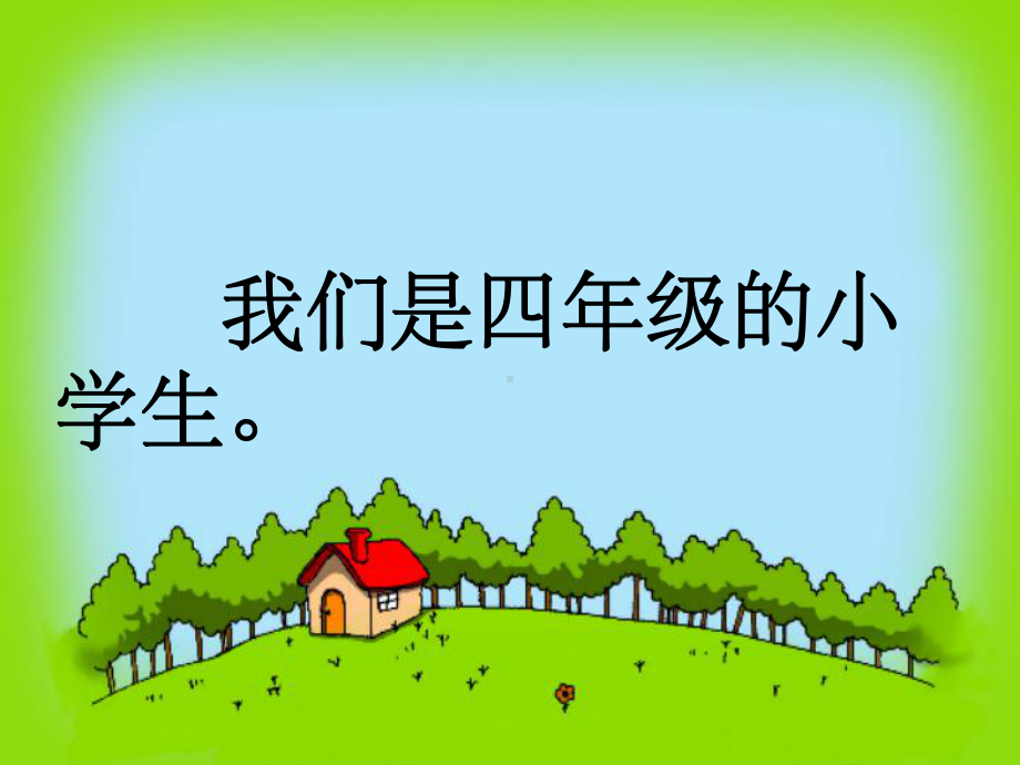 四年级开学主题班会课件.ppt_第3页