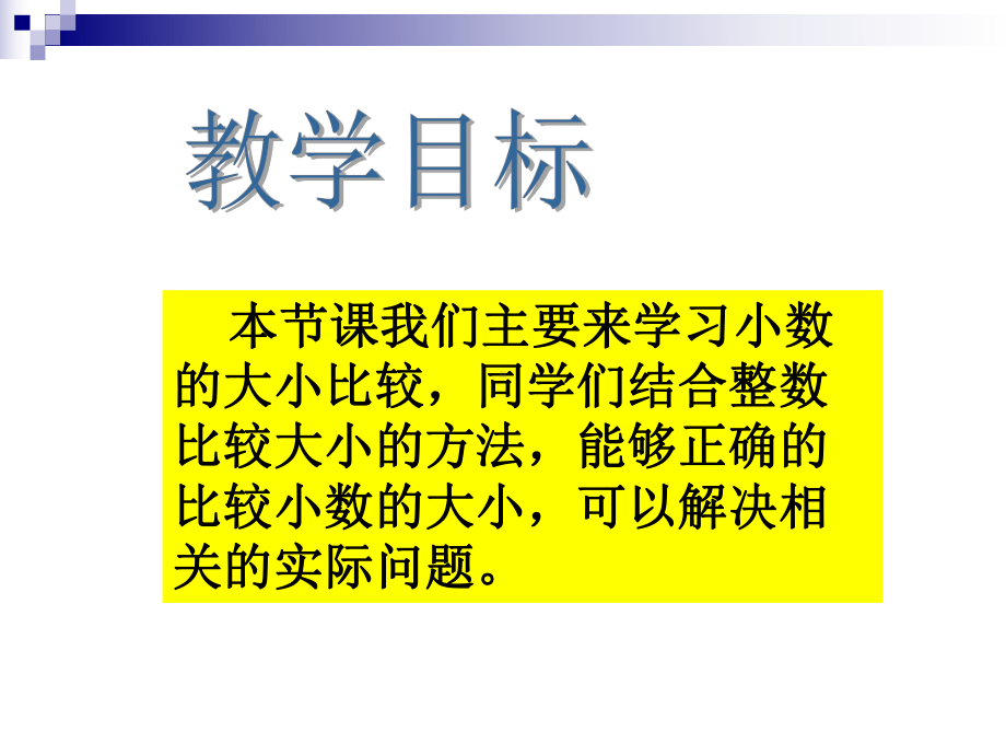 四年级数学《比大小》课件.ppt_第2页